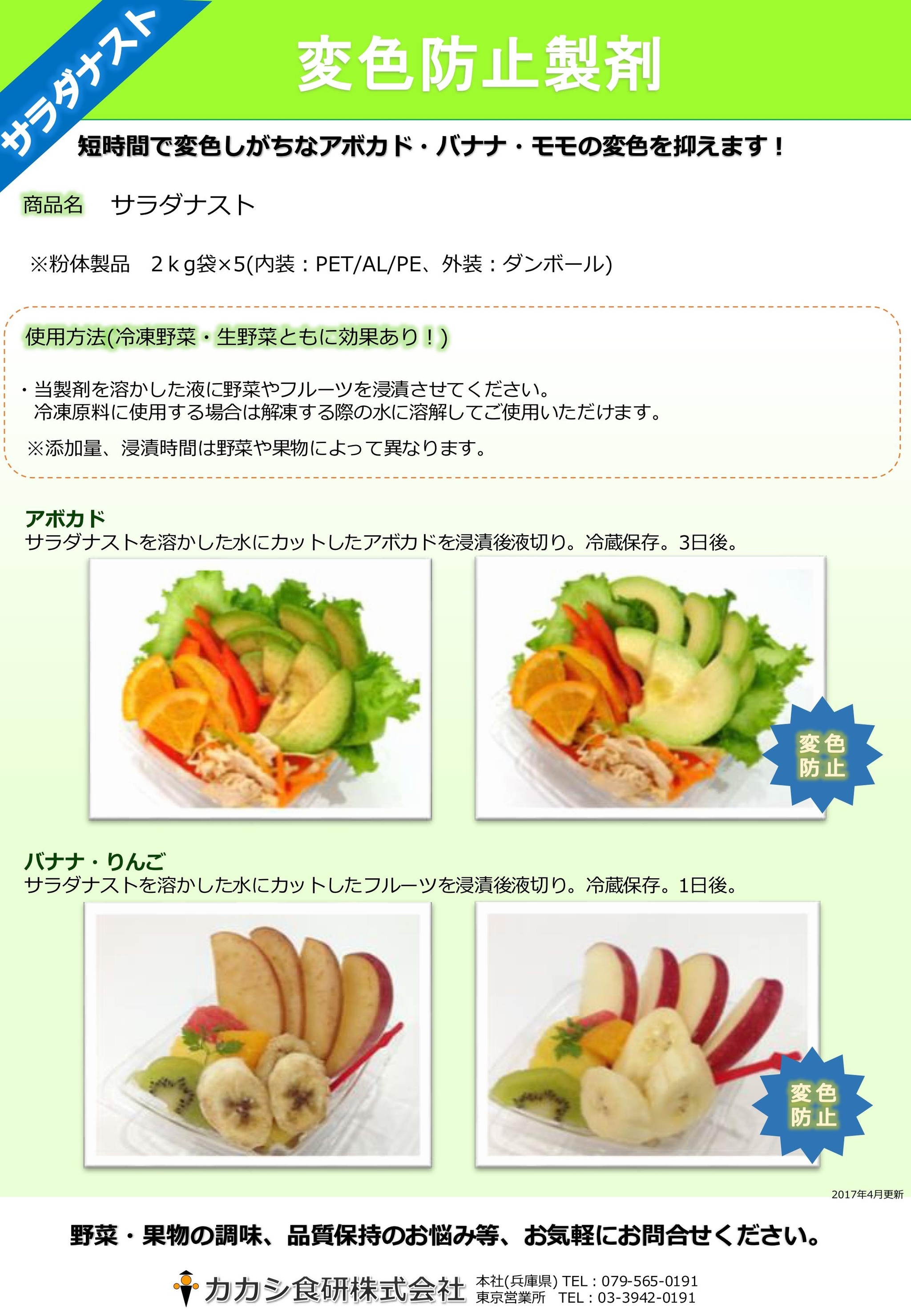品質保持剤 カカシ食研株式会社 公式ホームページ